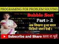Bubble Sort Bubble Sort With Example Bubble Sort Algorithm Part 2 Data Structure PPS