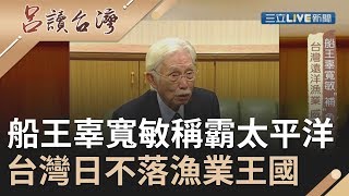 Re: [討論] 漁業是偏藍還偏綠？