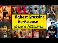Highest Grossing Re Release Telugu Movies List | Highest Collection Telugu Movies 2023