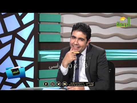 خطأ مشهور فى كل المساجد قبل صلاة الجمعة برنامج الملف مع فضيلة الدكتور محمد الزغبي ومحمد الشاعر
