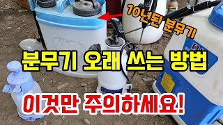분무기 오래 쓰는 방법 이것만 주의하시면 간단해요 압축분무기 추천