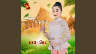 លង់ស្នេហ៍កម្លោះសុរិន្ទ