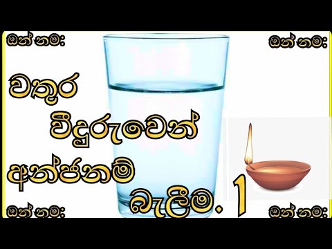 wathura viduruwen anjanam balima|anjanam balima|aduna balima|pathala aduna|vishnu aduna|gurunnanse