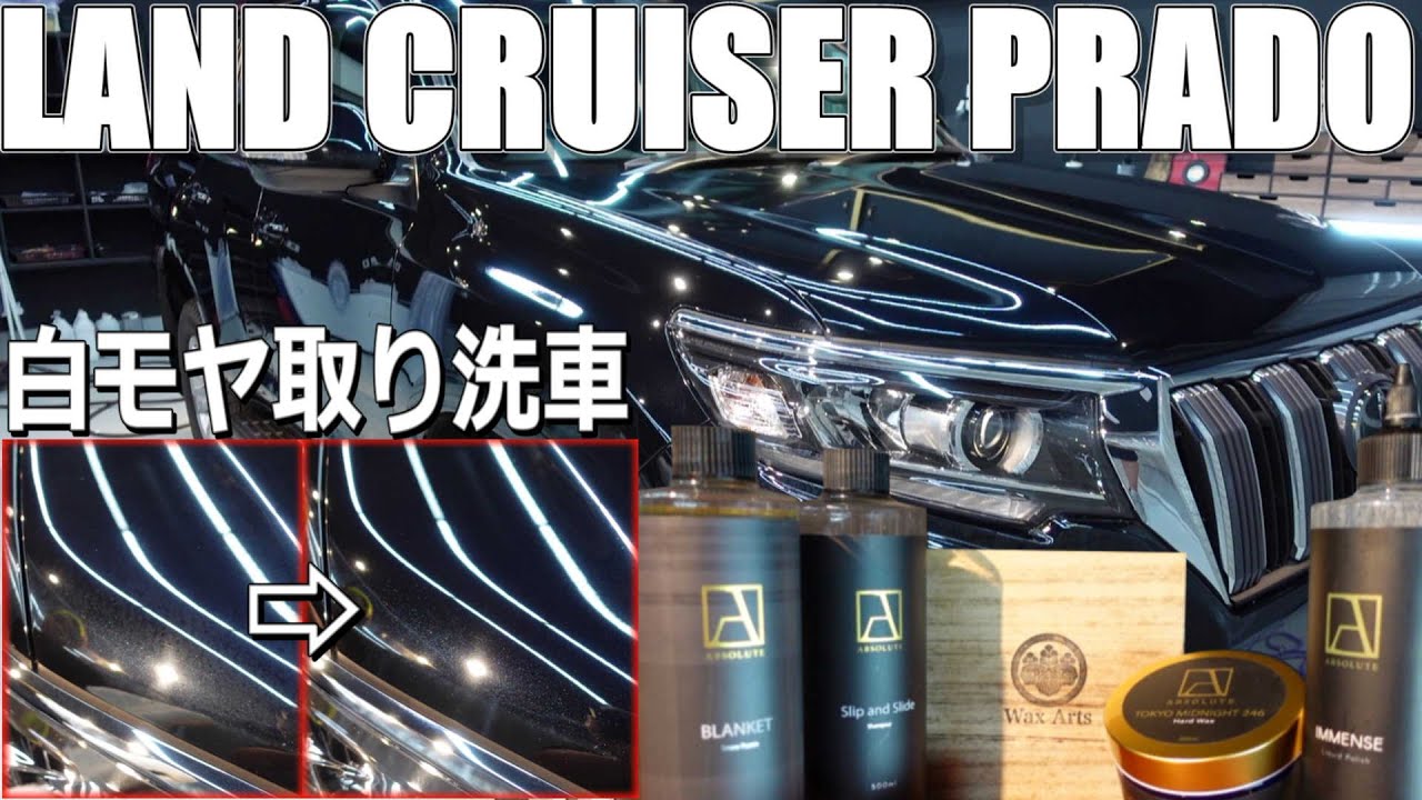 愛知県豊川市の手洗い洗車とワックスがけのお店/ABSOLUTE（アブソルート）のIMMENSE（イメンス）で下地を作り、TOKYO MIDNIGHTワックスで仕上げる作業動画【最後にNGシーン】