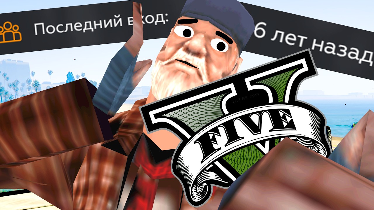 ЗАШЕЛ В ГТА РП СПУСТЯ 6 ЛЕТ