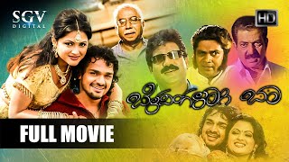 Beladingalagi Baa | Kannada Full Movie | Vijay Raghavendra | Ramnithu Chaudhary | Shobhraj