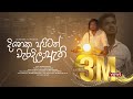 Dineka Apitath Weradila Athi දිනෙක අපිටත් වැරදිලා ඇති By S