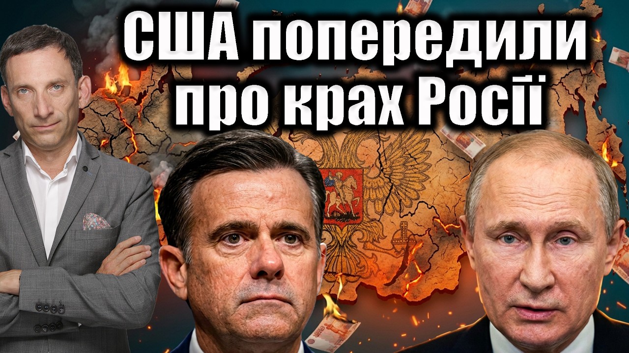 Справжня мета візиту директора ЦРУ: США попередили про крах Росії | Віталій П