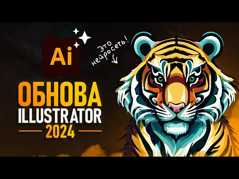 САМОЕ ВАЖНОЕ В “Adobe Illustrator” Урок 1 Знакомство с программой