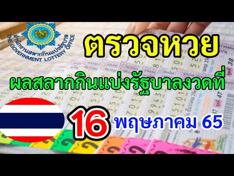 ตรวจ หวย