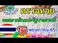ตรวจ หวย