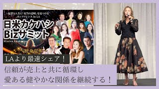 【11月3日】🇺🇸ロサンゼルスより速報LIVE！Mission Awakening in USA　鈴木実歩