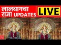 Lalbaugcha Raja Visarjan LIVE लालबागचा राजा विसर्जन आरत�