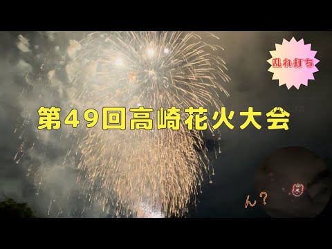 49º Festival de fuegos artificiales del Festival de Takasaki. Centrándonos en la llamativa escena del lanzamiento ❗️ @toshi-tencho