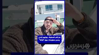 اليوتيوبر الأردني "ابن حتوتة" يصحح بعض المعلومات حول تفشي "هانتا" من قلب السفينة السياحية thumbnail