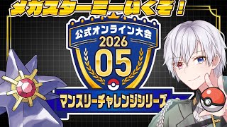 【#ポケモンチャンピオンズ】マンスリーチャレンジマッチ！！！！#shorts