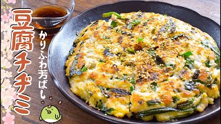軽くて旨い！豆腐で痩せる満腹胡麻チキンチヂミ🍃糖質7.7g low carb recipe