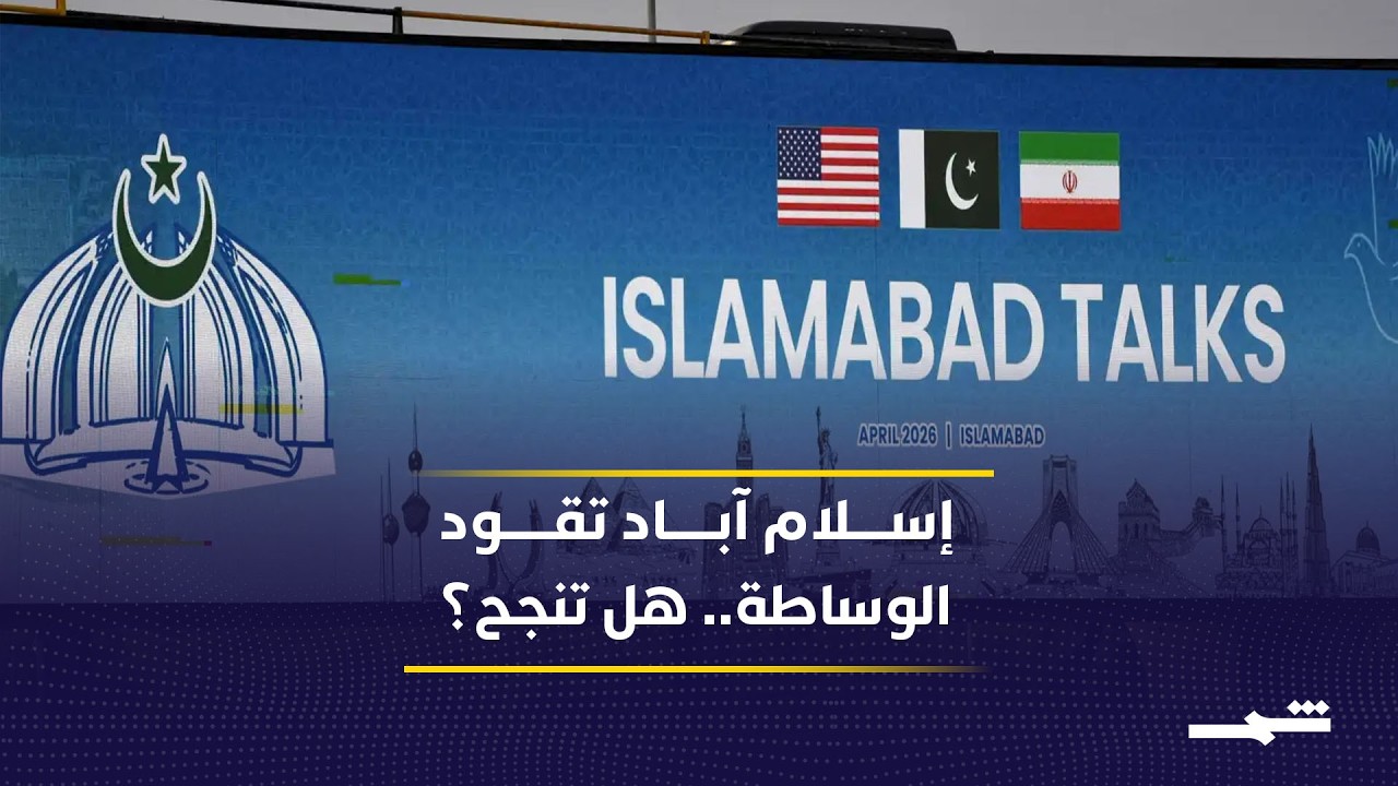 فيديو | بكين تدخل على خط الوساطة.. هل يتحوّل الاتفاق المؤقت إلى حل دائم؟