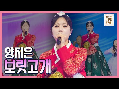【클린버전】 양지은 보릿고개 화요일은 밤이 좋아 100화 240227 방송