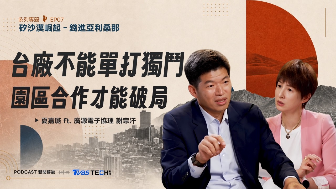 台積電亞利桑那擴不到？土桑市長來台找苗栗園區