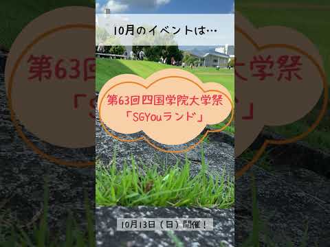 【キャンパス風景】2024年10月1日 #shorts