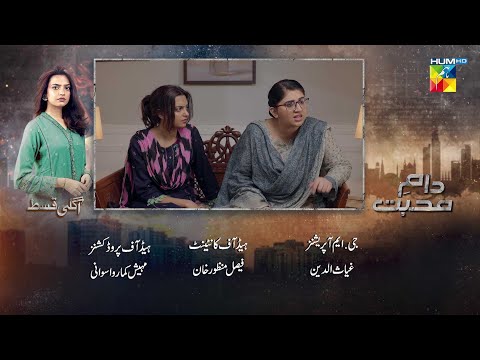 Daam e Mohabbat - Episode 31 Teaser - 2nd Feb 2026 - [ Janice Samuel & Mubashir Mehmood ] - HUM TV