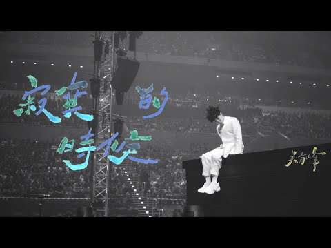 Video thumbnail for 寂寞的時候 (When I am Missing You)