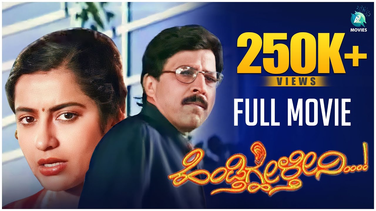 HENDTHIGELTHINI Full Kannada Movie | Vishnuvardhan | Suhasini | Dinesh Babu