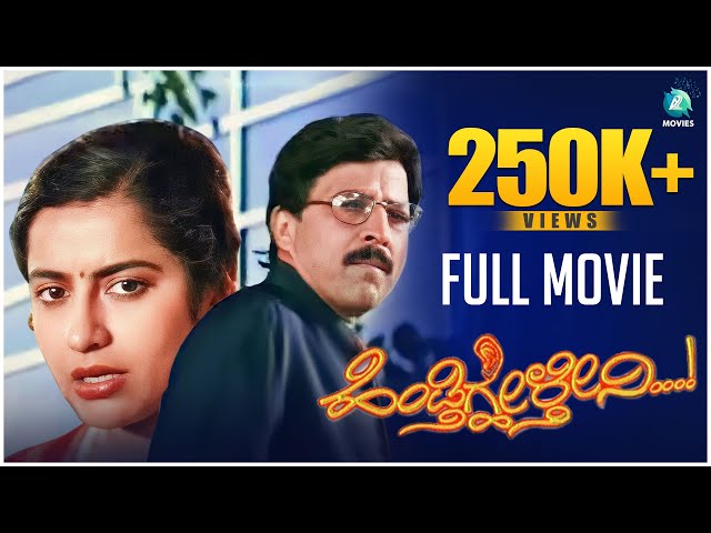 HENDTHIGELTHINI Full Kannada Movie | Vishnuvardhan | Suhasini | Dinesh Babu