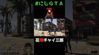 花畑チャイ三郎《花畑チャイカ/ドーラ/にじさんじ》#shorts #にじさんじ #花畑チャイカ #チャイカデラックス #ドーラ #Vtuber #にじさんじ切り抜き