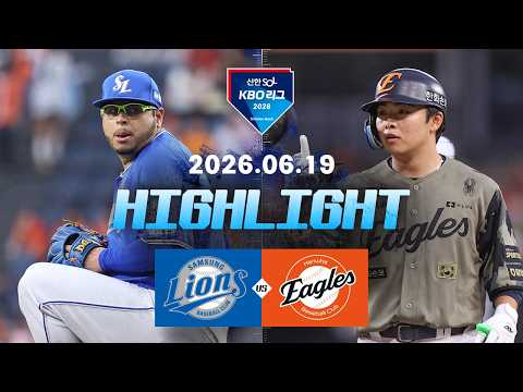 [WINTV] 6월19일 삼성 한화 KBO 하이라이트