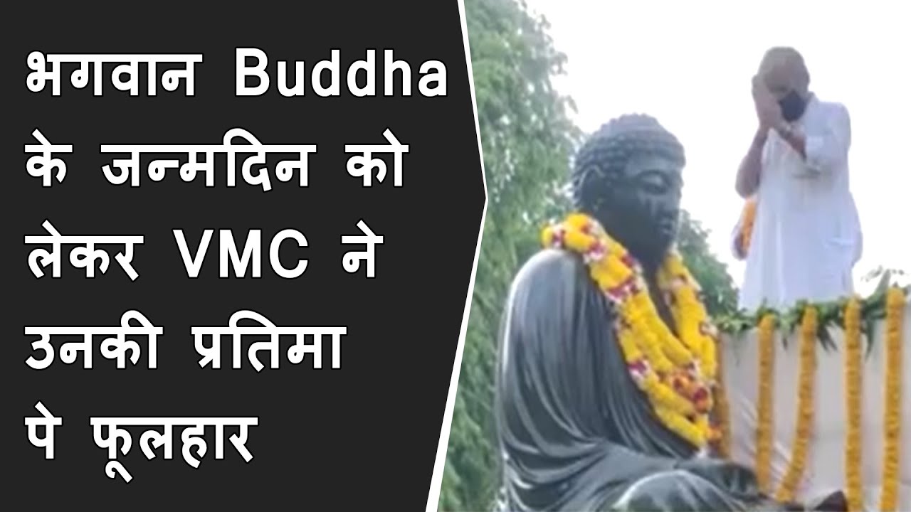 भगवान Buddha के जन्मदिन को लेकर VMC ने उनकी प्रतिमा पे फूलहार किये BRG NEWS