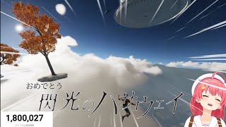 180万人を達成し閃光となるさくらみこ【閃光のハサウェイ】