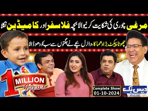 Daisbook with Junaid Saleem | Murghi Chori | Viral Kid Interview | Zarar Haider | Naseem Vicky | GNN