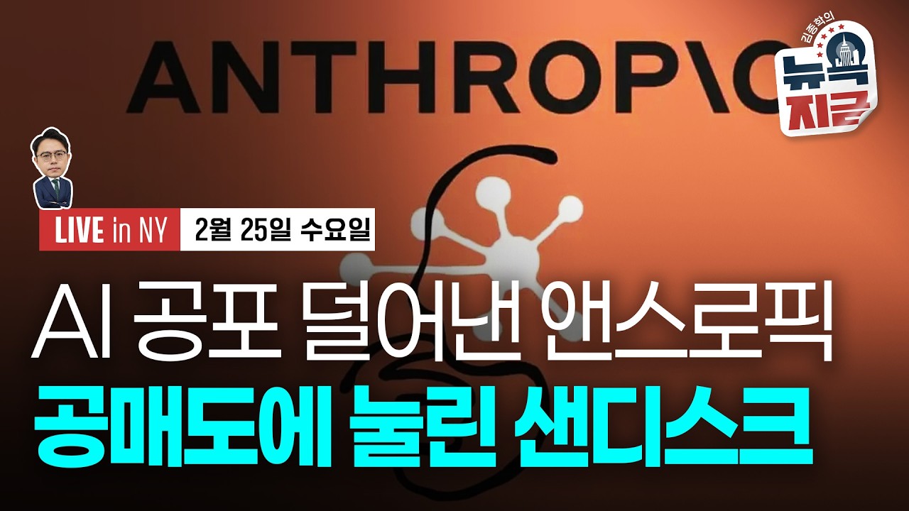 [김종학의 뉴욕, 지금-2월25일] 미 소비자심리지수 예상 밖 강세 | 종목(샌디스크, 세일즈포스, 팩트셋,…