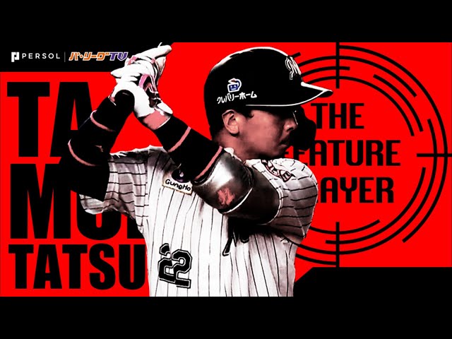 《THE FEATURE PLAYER》M田村 バットでも勝利に貢献『光る打撃センス』