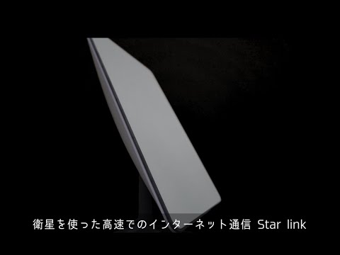 衛星回線（Star Link）の起動方法（2025年4月現在）　（徳島大学環境防災研究センター）