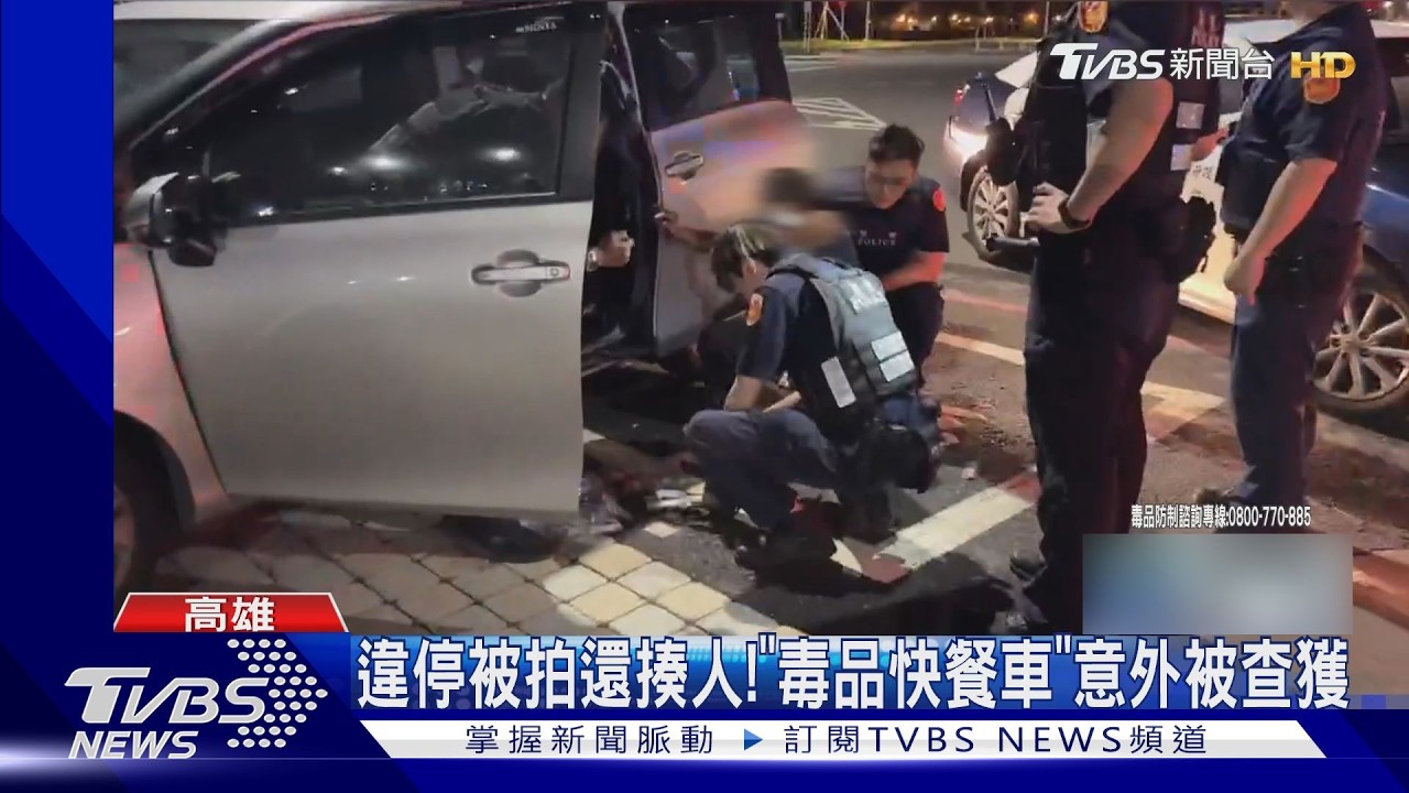 影音/高雄男拍違停挨揍!警意外追出「毒品快餐車」