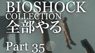 【BIOSHOCK】コレクション全部やる【初見実況プレイ】part35