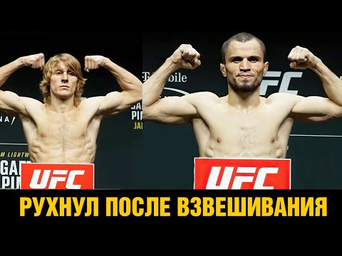Это жесть! Упал лицом в пол и не смог встать / Взвешивание UFC 324 Нурмагомедов, Пимблетт, Гейджи