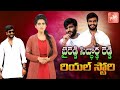 Byreddy Siddharth Reddy Biography Family Education Political Career YS Jagan Relation YOYOTV