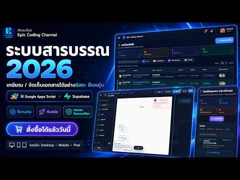 GAS & Supabase | ระบบสารบรรณ ระบบรับ-ส่งเอกสาร / เกษียณหนังสือ / จัดเก็บเอกสารออนไลน์