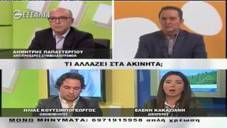 ΕΝ ΛΕΥΚΩ ΤΙ ΑΛΛΑΖΕΙ ΣΤΑ ΑΚΙΝΗΤΑ 24 01 2017