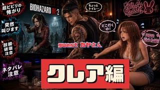 恐ぃけど昨日の続きやぁる🥹💦[BIOHAZARD RE2·クレア編/#5]