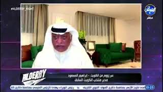 إبراهيم المسعود : أخطاء العربي الدفاعية مكررة وزادت ضد الكويت