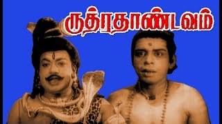 Ruthra Thandavam | V.K.Ramasamy,Nagesh,Surulirajan,Thengai Srinivasan | Superhit Movie HD