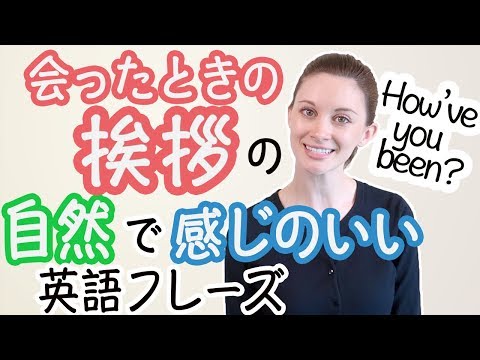 English phrases for greetings that will capture the hearts of native speakers! 《Mr. Summer's Engl...