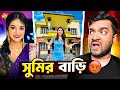 সুমির বাড়ি Roast ছাপড়িদের মেলা S ROY S Lifestyle Roa