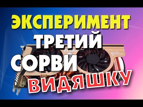 Вытащить видеокарту при включенном компьютере