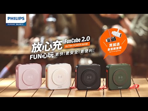 ｜Philips 飛利浦｜FunCube 2.0多合一螢幕顯示行動電源｜10000mAh｜37Wh具Wh標示